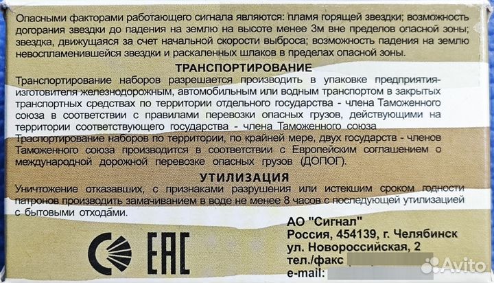 Сигнал охотника №3, набор