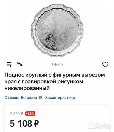 Поднос Мельхиор