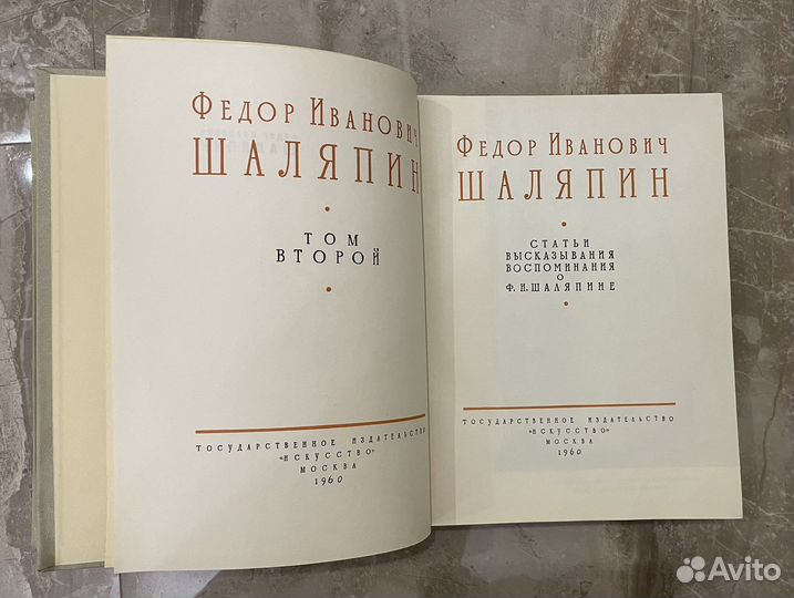 Книги «Шаляпин» 2 тома