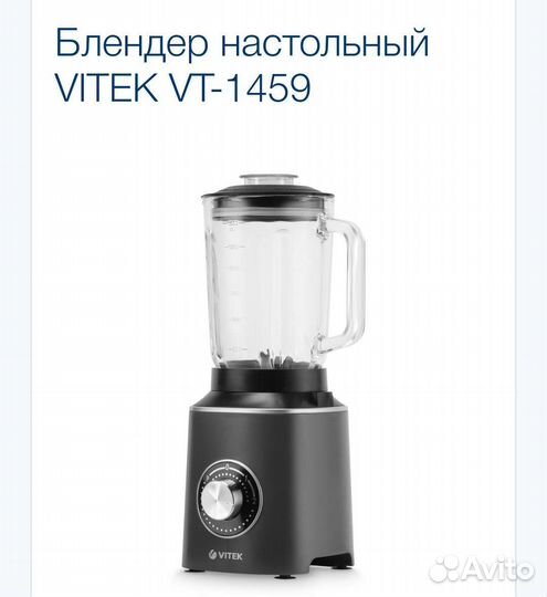 Блендер стационарный Vitek VT-1459