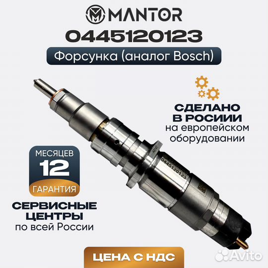 Дизельная форсунка mantor Common Rail 0445120123