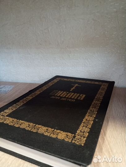 Библия для детей