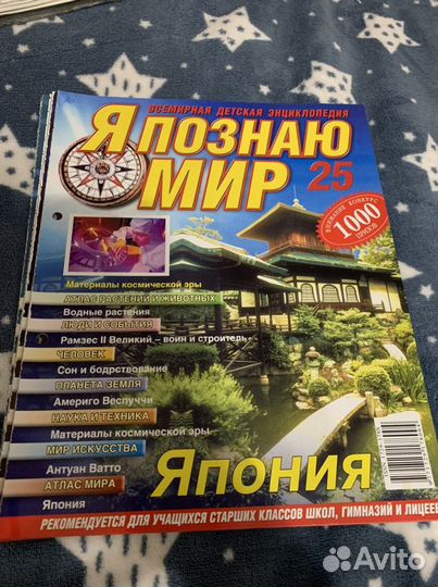 Я познаю мир журнал