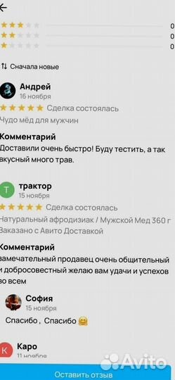 Биоактиватор потенции на меду