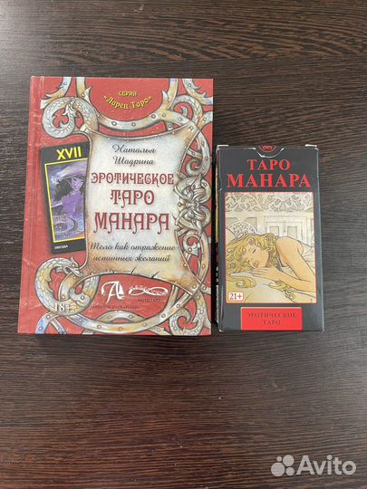 Taро манара с книгой
