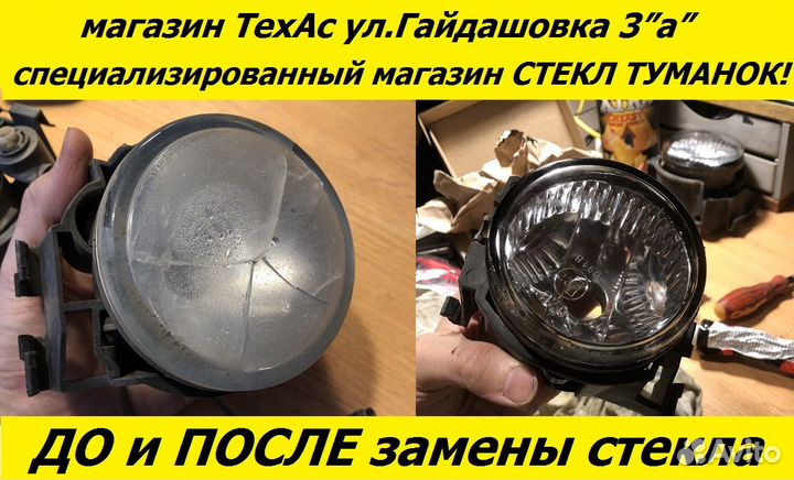 Стекло туманки птф Honda Accord 2011-2013 года