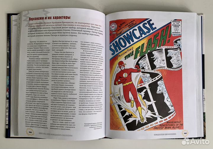 Стэн Ли «Как создавать комиксы»