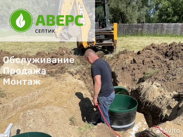 Септик под ключ за 1 день