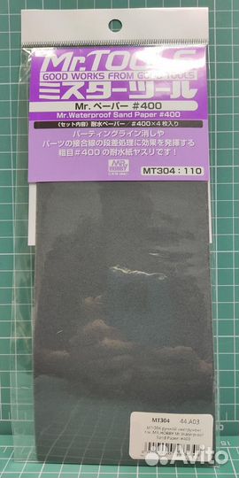 Модельный инструмент Gunze Sangyo MT-304