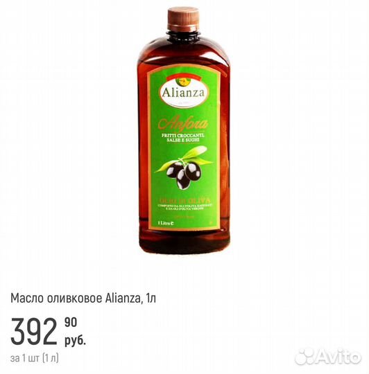 Масло оливковое, Испания, 1л, Alianza