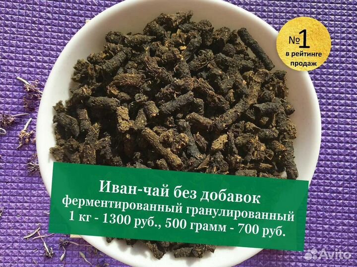 Иван-чай 1 кг свежий 2024 года с ягодами и травами