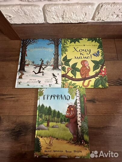 Серия книг Джулия Дональдсон