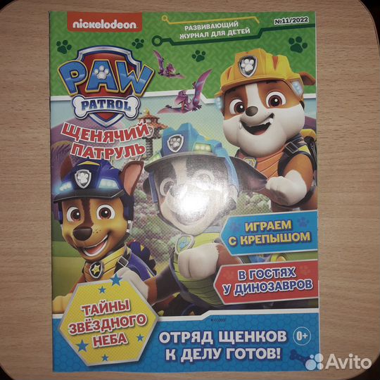 Щенячий патруль с вложением (игр.) и без. Новые