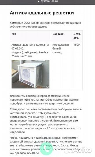 Решетка защитная антивандальная для кондиционера