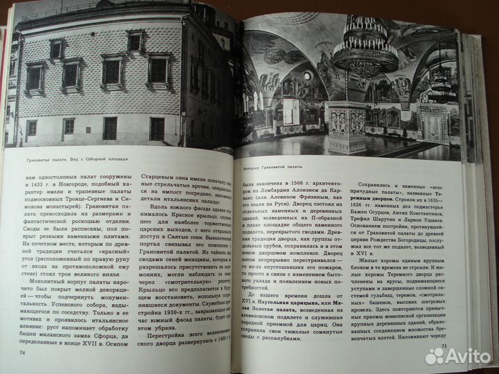 Каменная летопись Москвы. Иконников