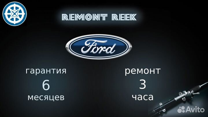 Рулевая рейка Форд Мондео 3 Ford Mondeo 3
