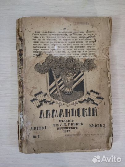 Донъ-Кихотъ Часть 1 книга 3