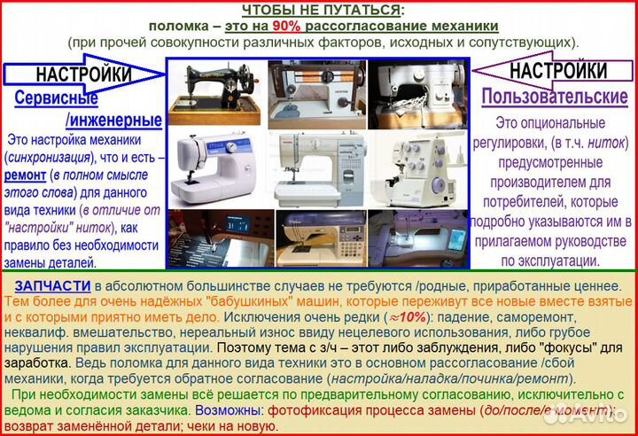 Ремонт Швейных Машин на дому и в мастерской