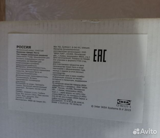 Вешалка напольная IKEA ригга