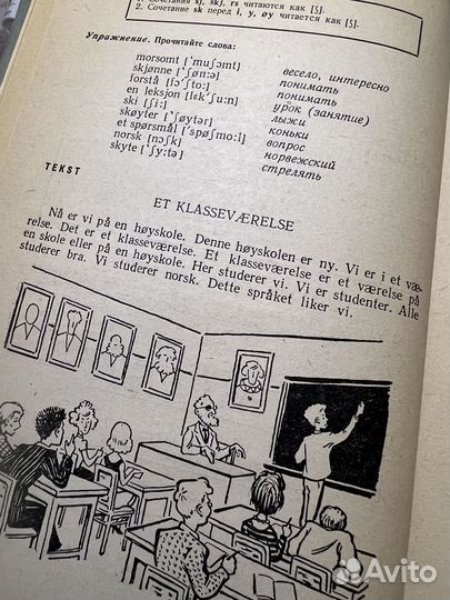 Практический курс норвежского языка В.Л.Якуб