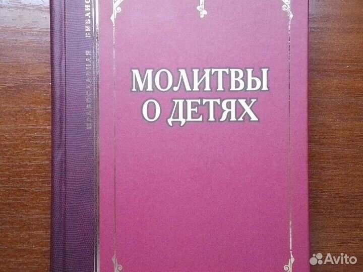 Православные книги