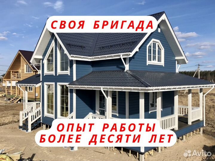 Строительство домов под ключ