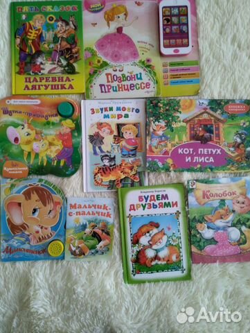 Книги детские и телефончик