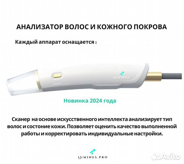 Аппарат для эпиляции Lumines Evo-Pro 2400вт