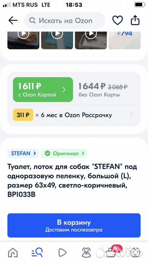 Туалет для собак