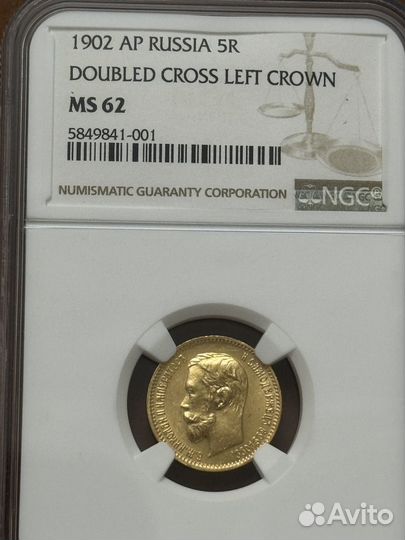 Золотая монета 5 рублей николай 2