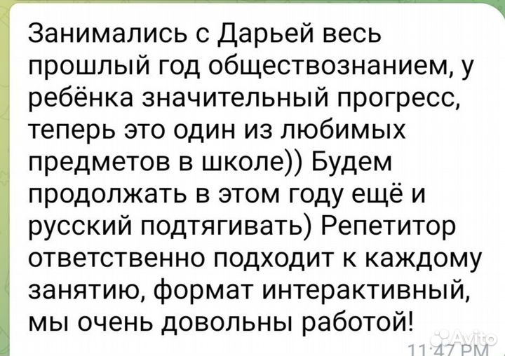 Репетитор по русскому языку и Обществу ОГЭ и ЕГЭ