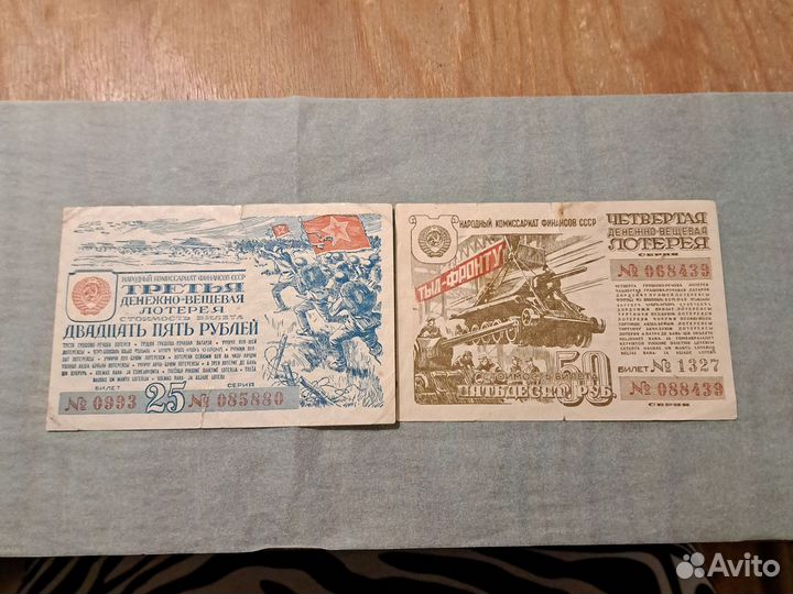 Лотерейные билеты 1943-44 гг номинал 25 50