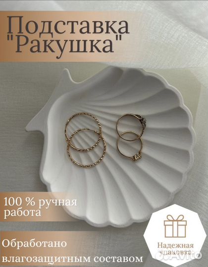 Ракушка из гипса