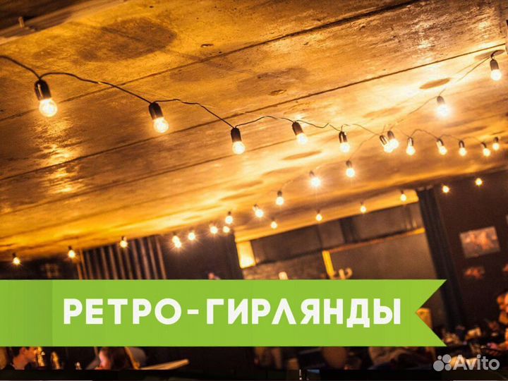 Уличная гирлянда на дом