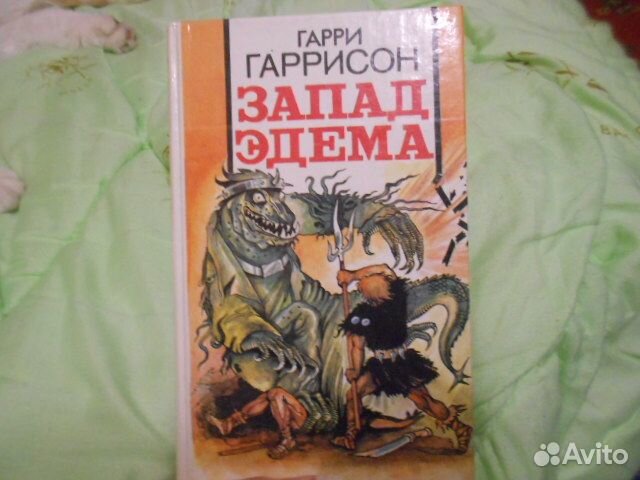 Эдем книга гаррисон. Эдем запада слушать. Запад эдема комикс. Эдем запада слушать. Эдем запада слушать.