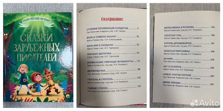 Сборники зарубежных сказок для детей