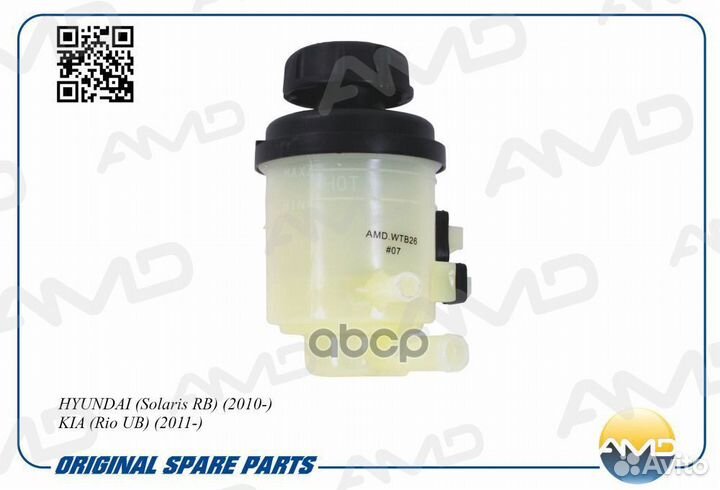 Бачок гур hyundai Solaris RB 2010- KIA Rio UB 2