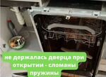 Ремонт посудомоечных / стиральных машин