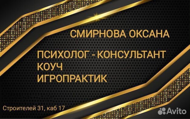 Психолог- консультант, Коуч