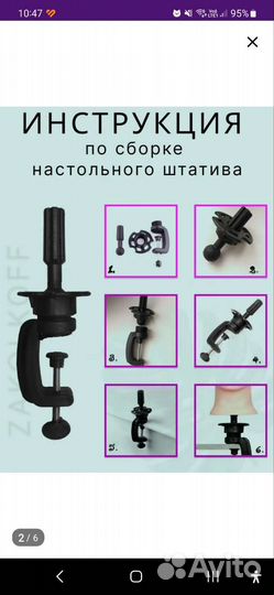 Штатив настольный