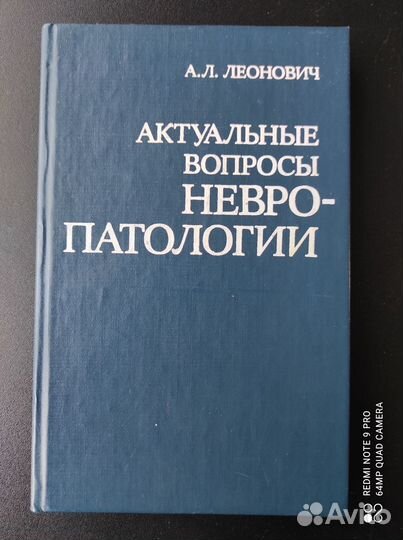Книга по неврологии