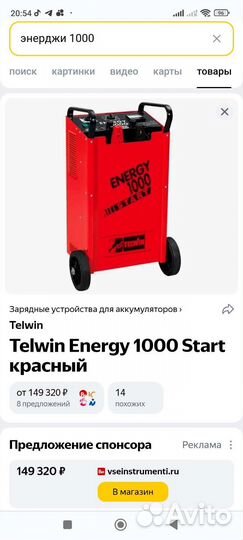 Пускозарядное устройство Energy1000 start,380вольт