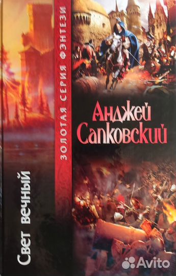 Анджей Сапковский. Божьи воины