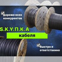 Скупка кабеля, прием кабеля, Красногорск
