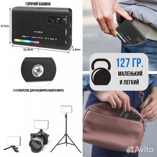 Светильник RGB для фото и свет видеосъемки