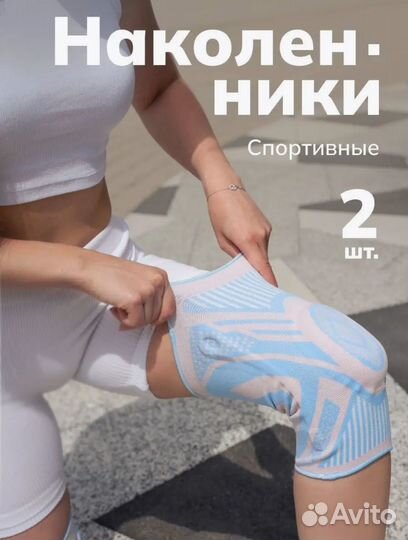 Спортивные наколенники, бандаж коленный суппорт