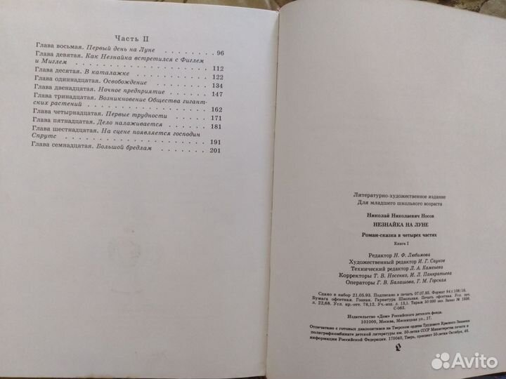 Незнайка, 2 части, 2 книги