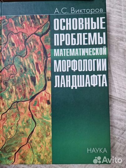 Инженерная геоморфология, математические методы