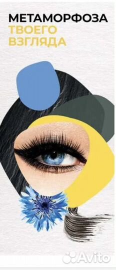Тушь Метаморфоза от Ив Роше