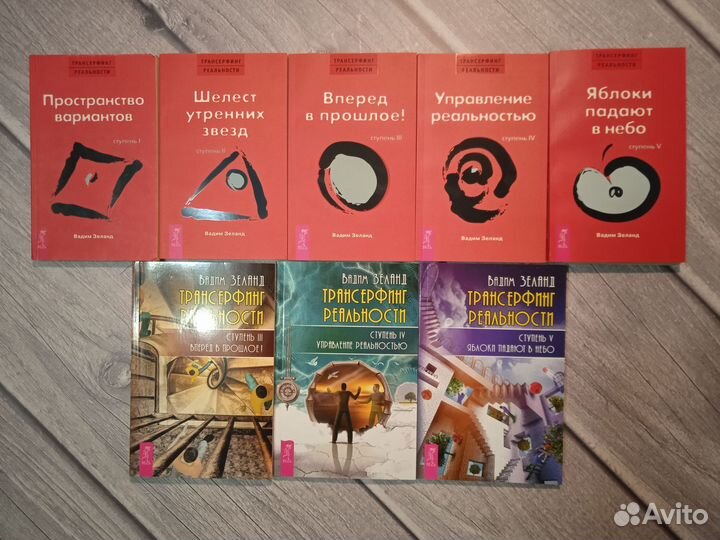 Вадим Зеланд, серия Трансерфинг реальности, Тафти